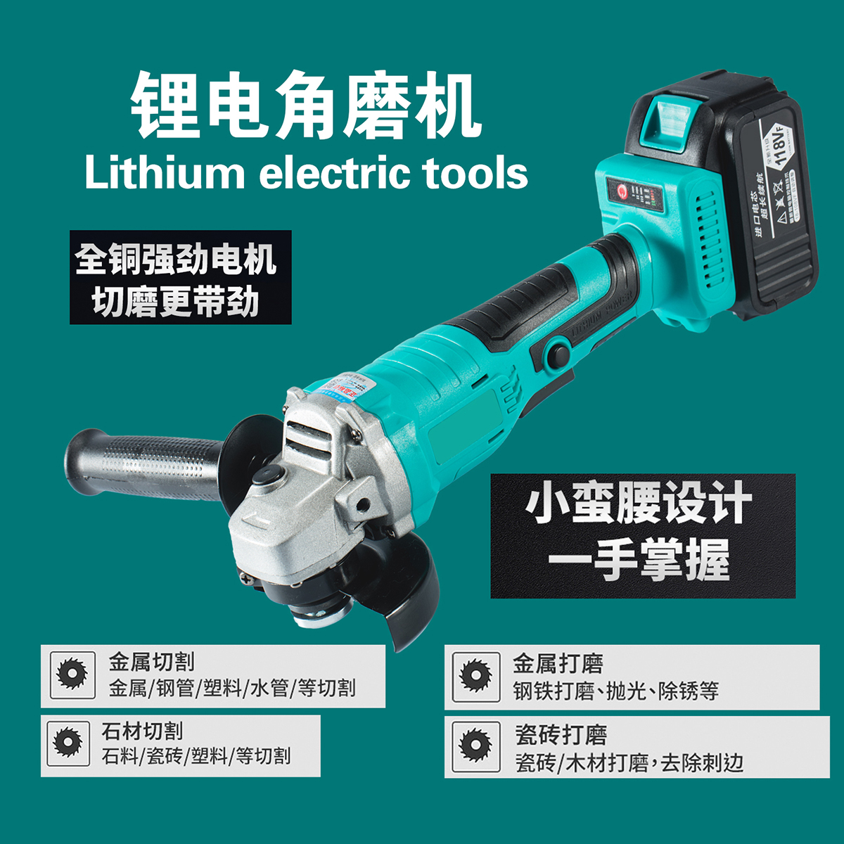 Lithium electric tools